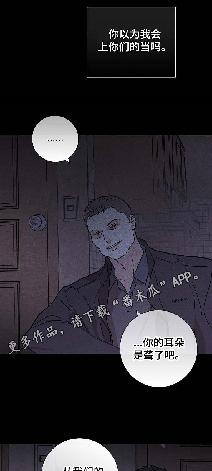 与男人结婚漫画免费下拉式阅读完整版漫画,第103话1图