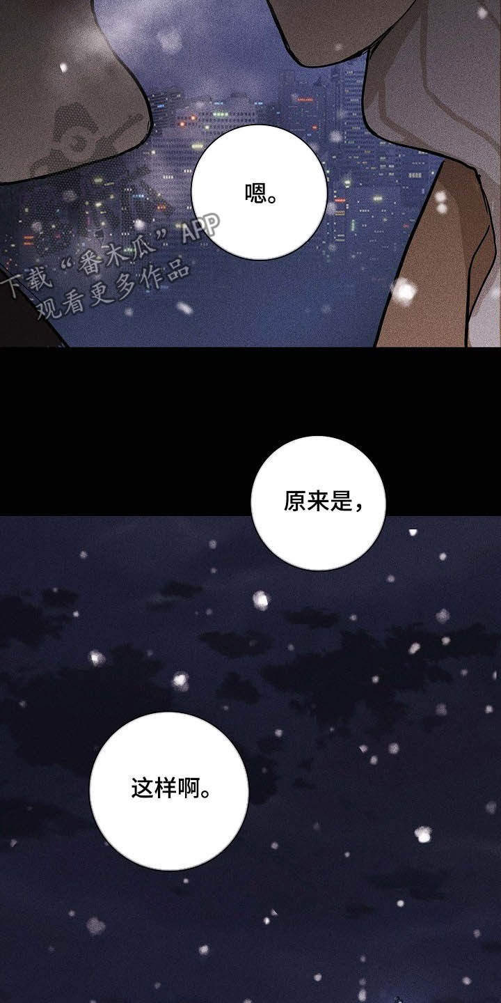 与男人结婚漫画,第51话2图