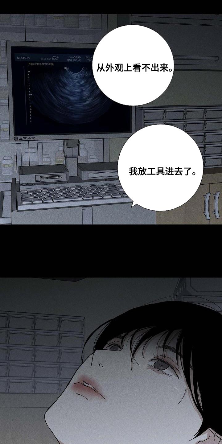 与男人结婚漫画,第124话2图