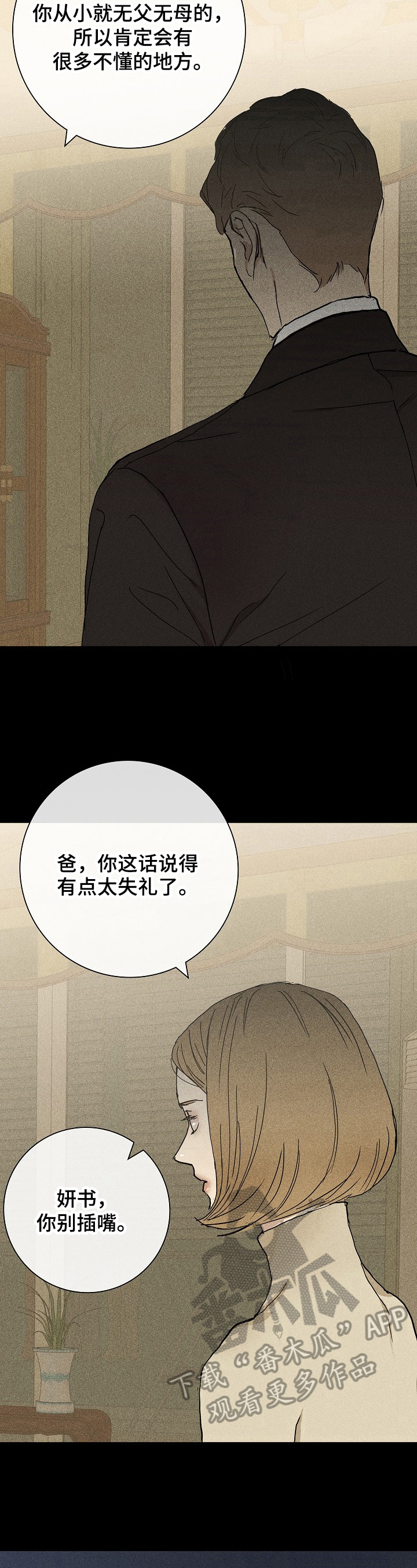 与男人结婚官配cp是谁漫画,第13话2图