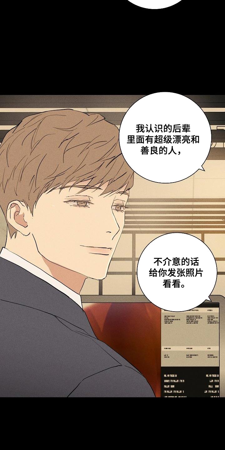 与男人结婚漫画,第202话2图