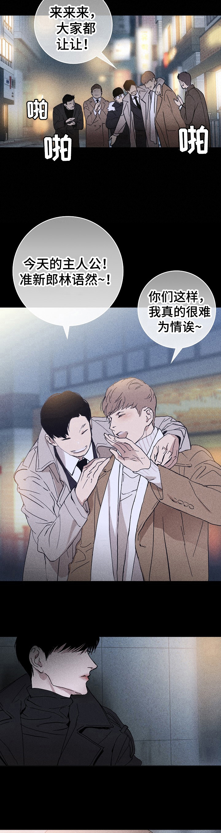 与男人结婚为什么不更新了漫画,第1话2图