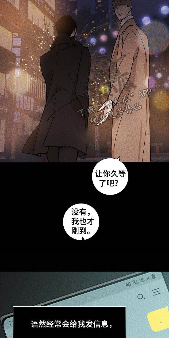 与男人结婚漫画,第49话2图