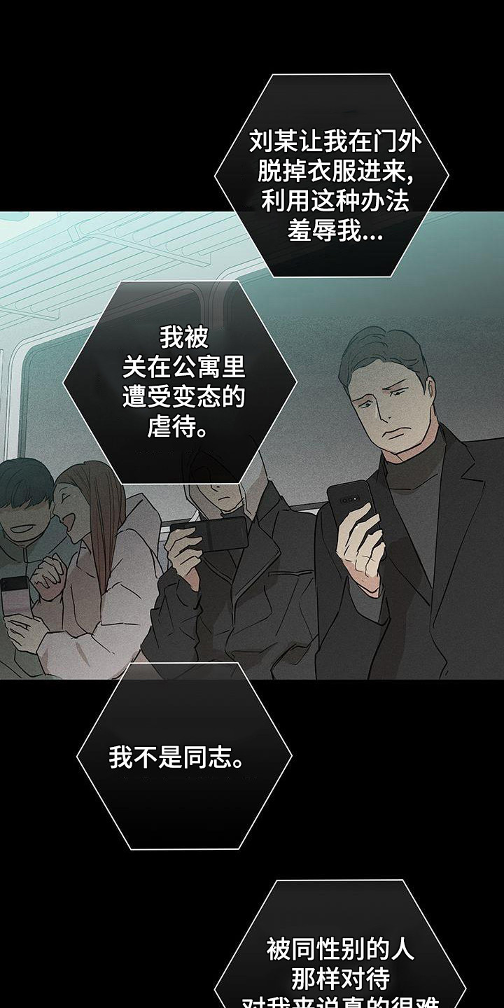 与男人结婚漫画,第173章：【第二季】舆论1图