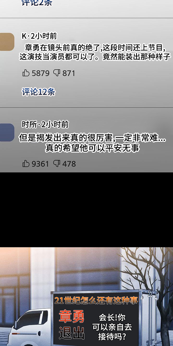 与男人结婚漫画,第173话2图