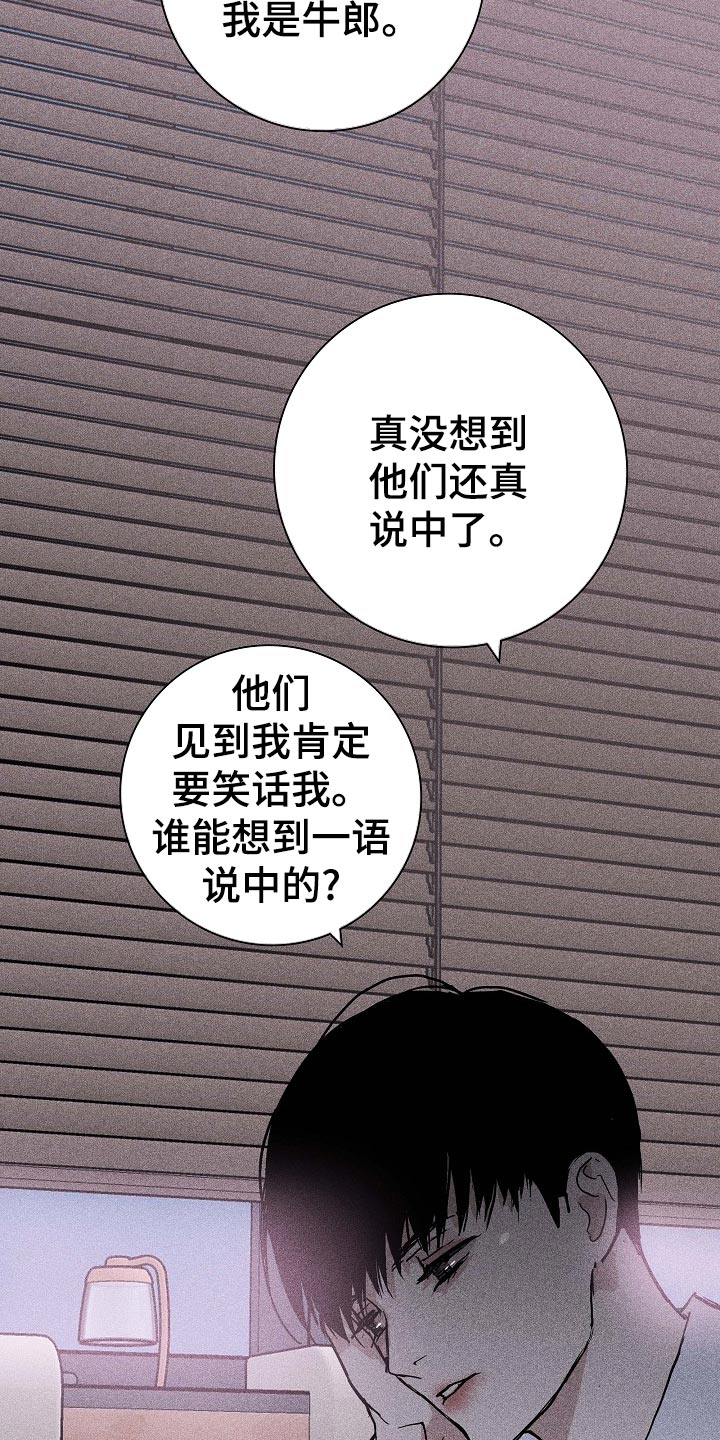 与男人结婚漫画完整的漫画,第74话1图