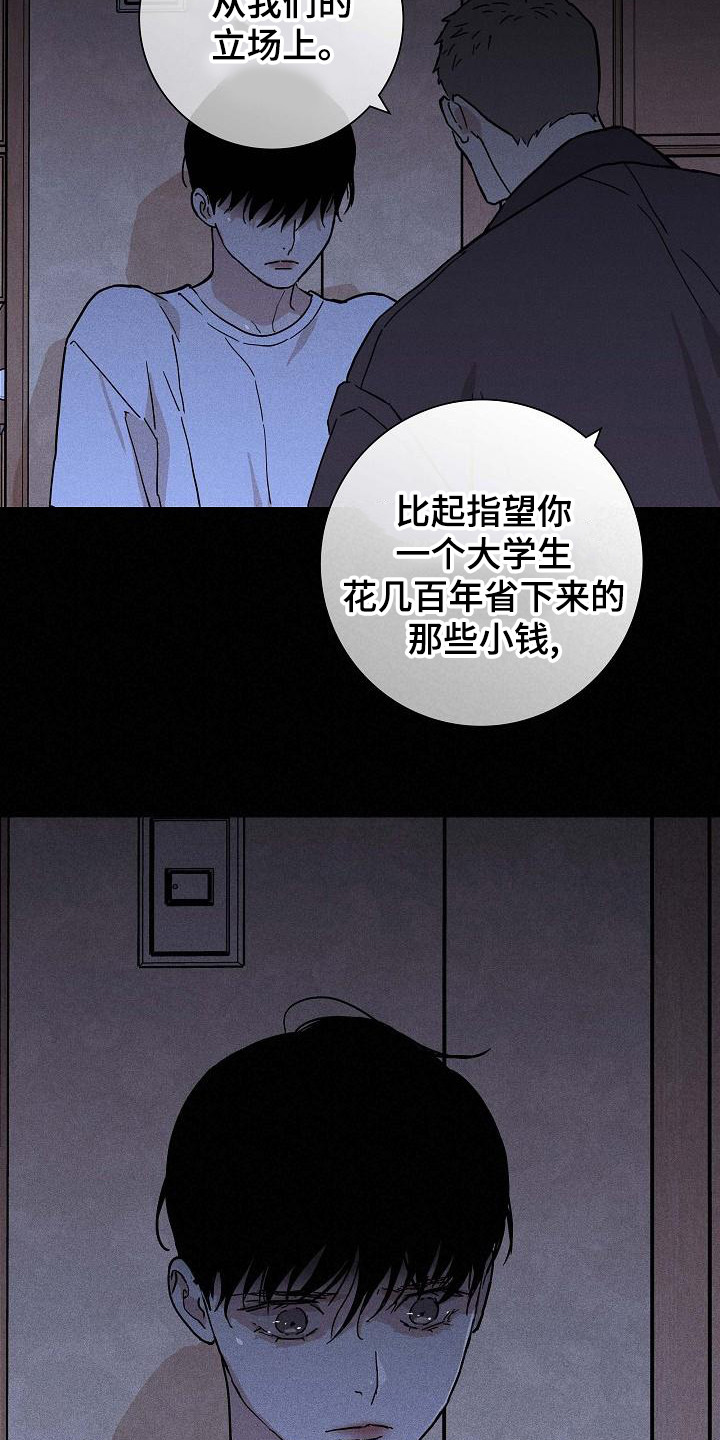 与男人结婚漫画免费下拉式阅读完整版漫画,第103话2图