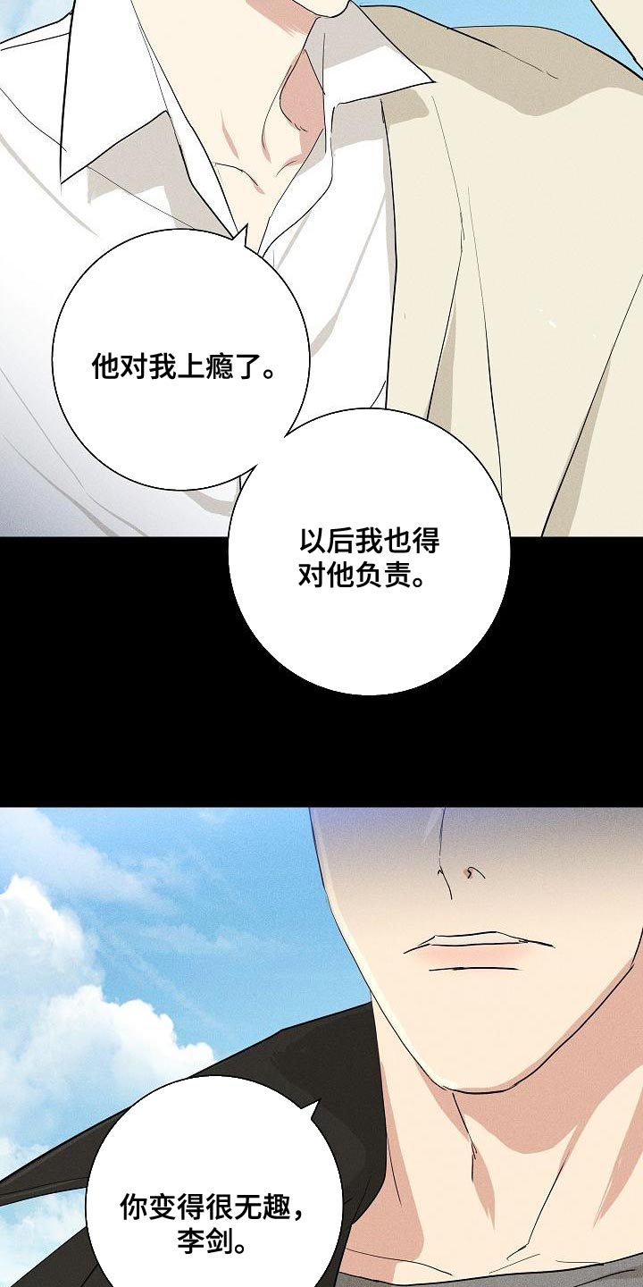 与男人结婚漫画,第227话2图