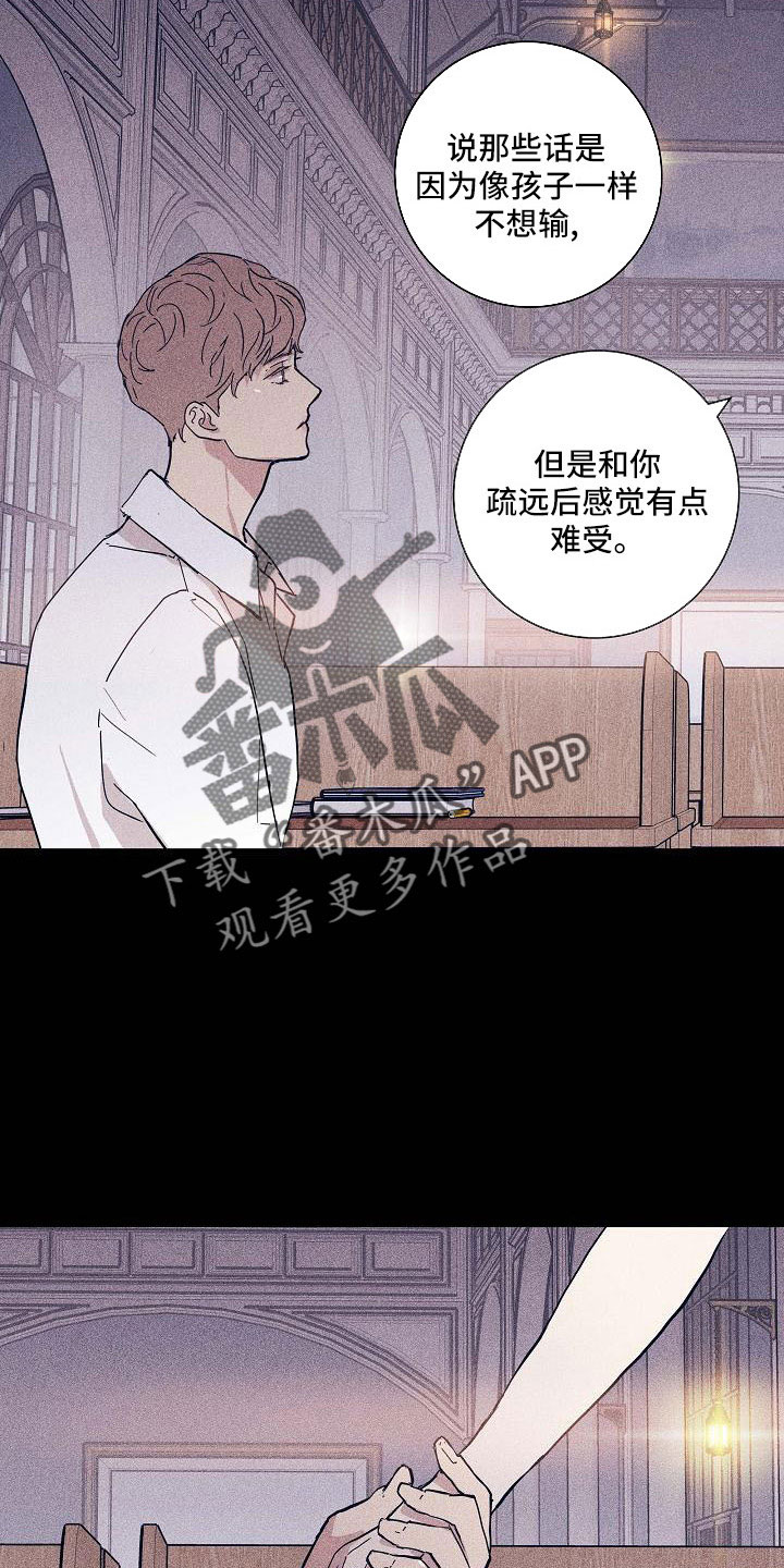 与男人结婚又叫什么漫画,第95话2图