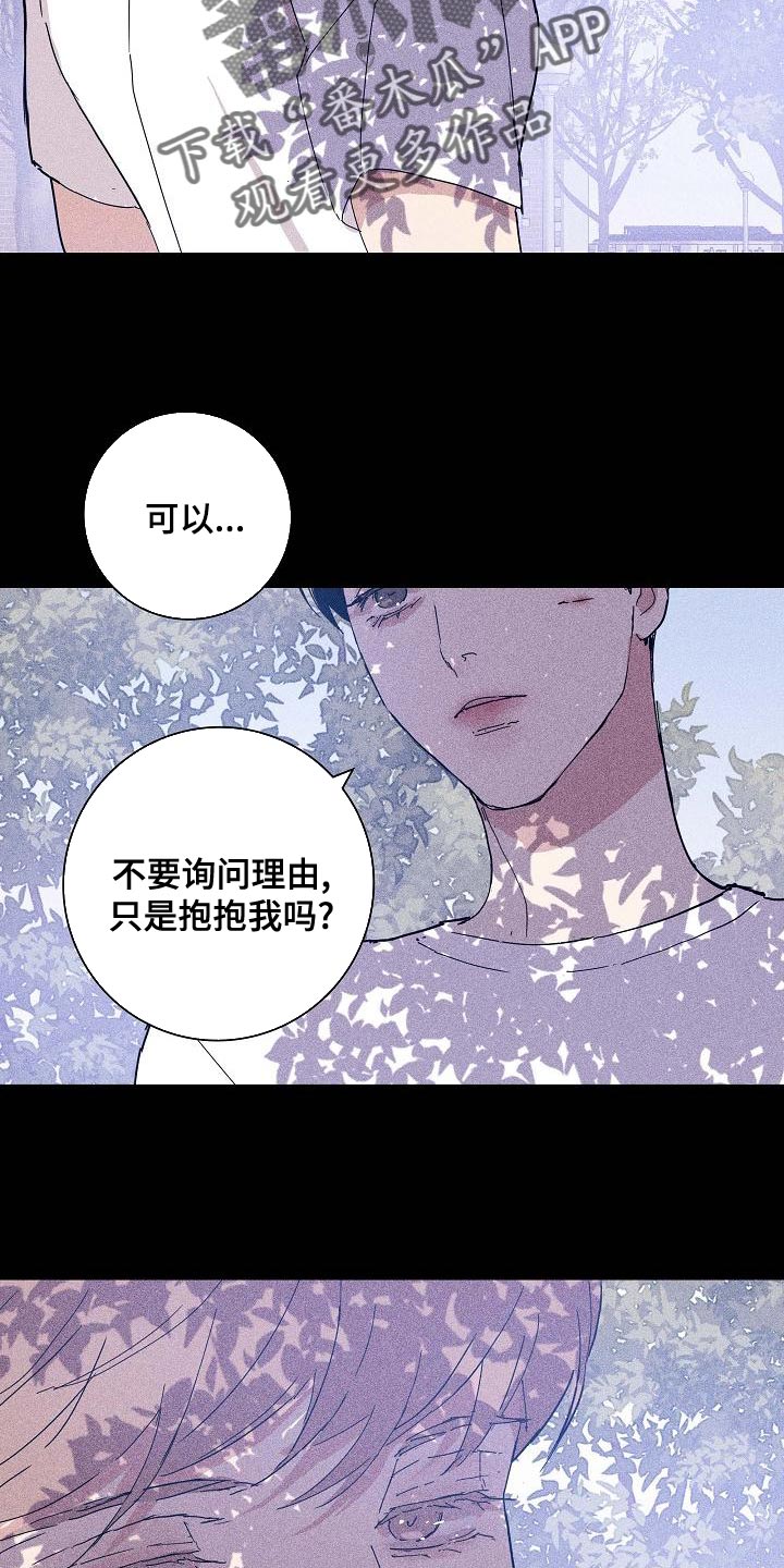 与男人结婚\/要结婚的男人\/已婚男漫画,第98话2图