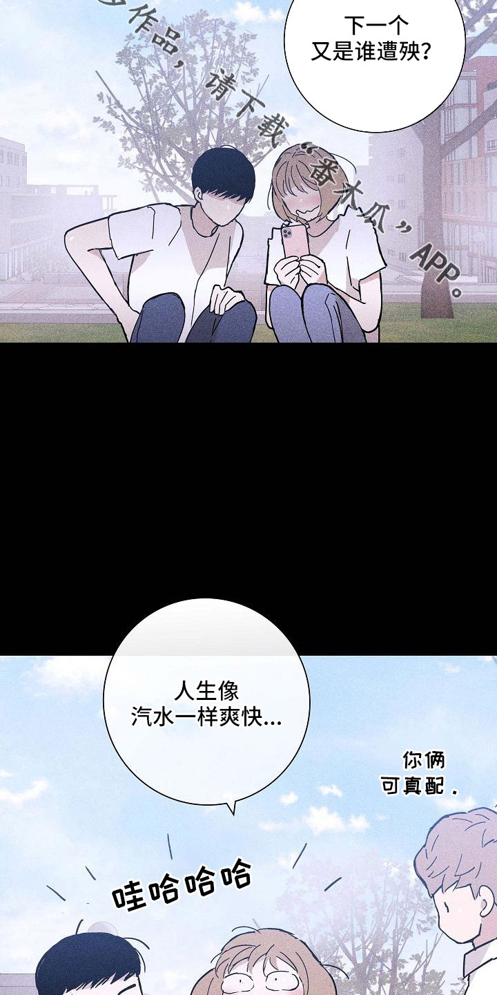 与男人结婚漫画,第87话2图