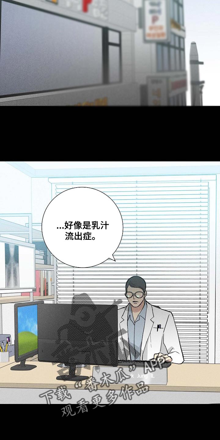 与男人结婚漫画,第124话2图