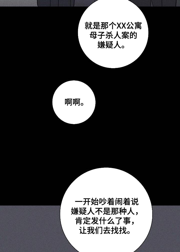 与男人结婚漫画,第118话2图