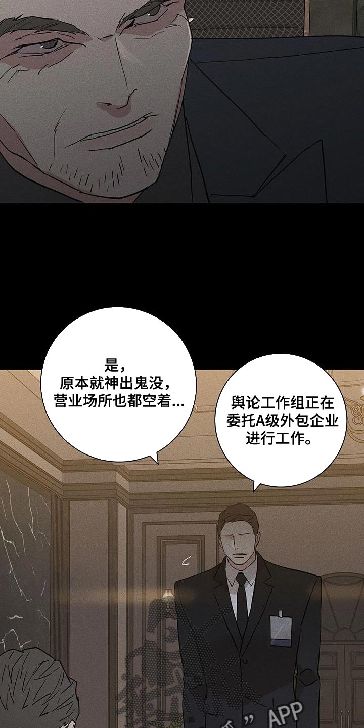 与男人结婚54话免费阅读漫画,第176章：【第二季】好像丧服2图