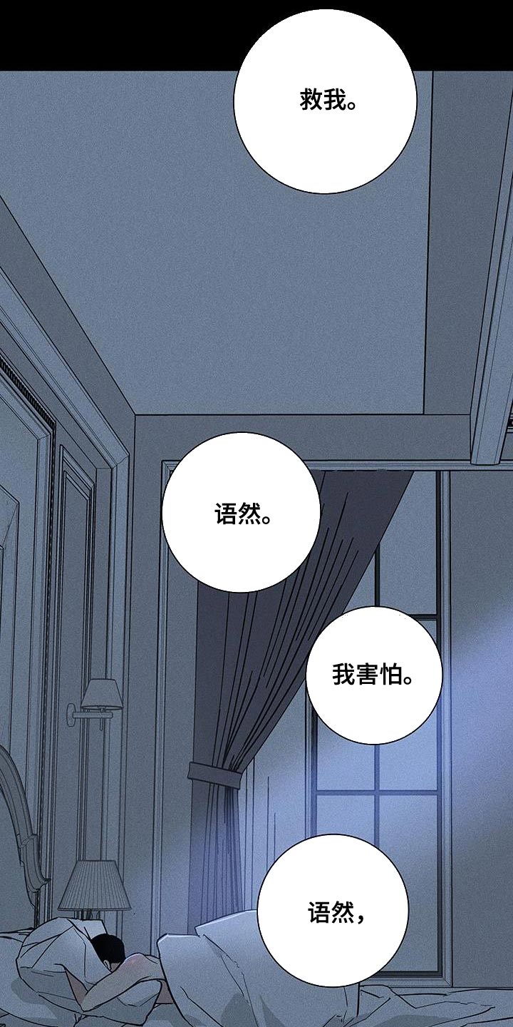 要结婚的男人未增删版车漫画,第146话1图