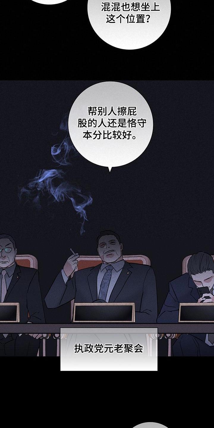 与男人结婚漫画,第181章：【第二季】想聊什么1图