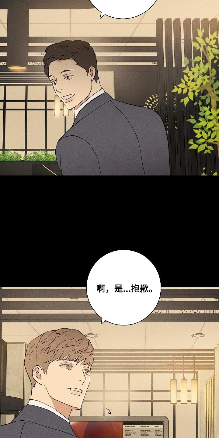 与男人结婚漫画,第202话2图