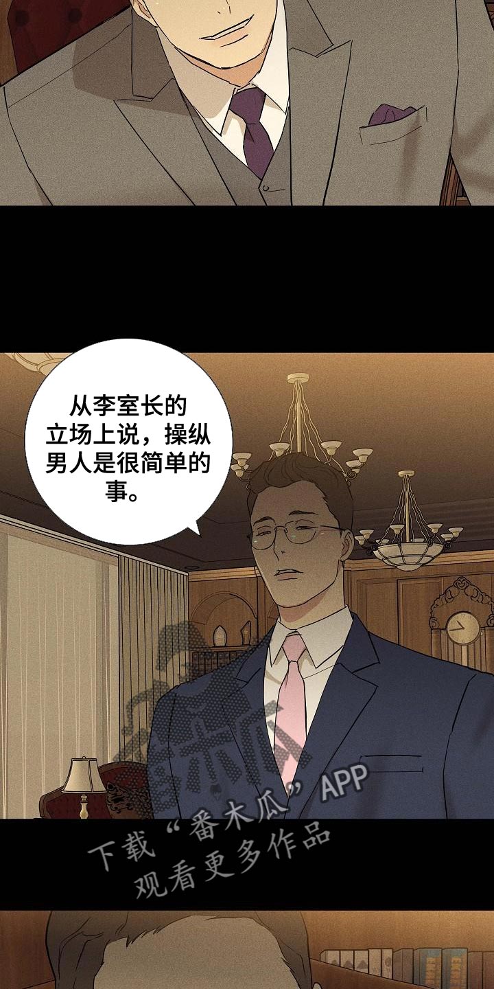 与男人结婚李剑漫画在线阅读漫画,第131话2图