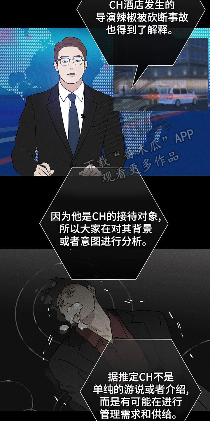 与男人结婚漫画,第173话2图