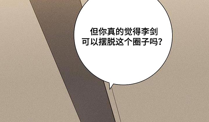 与男人结婚李剑漫画在线阅读漫画,第177章：【第二季】我有个提议1图