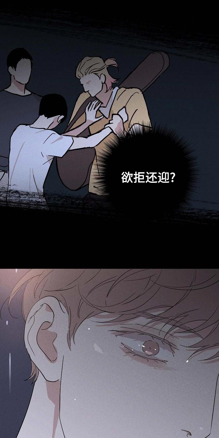 与男人结婚漫画,第100话1图