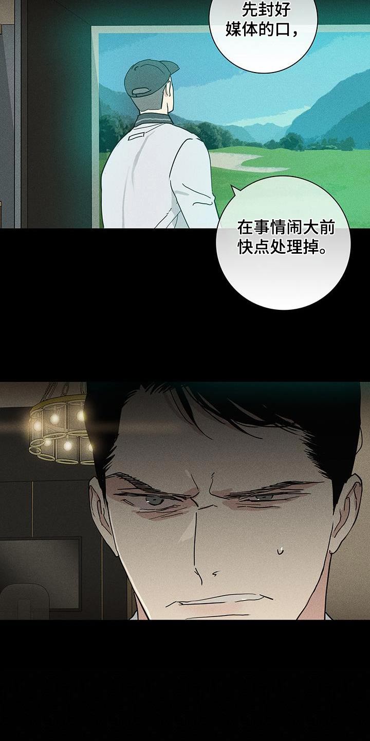 与男人结婚漫画,第183章：【第二季】调查2图