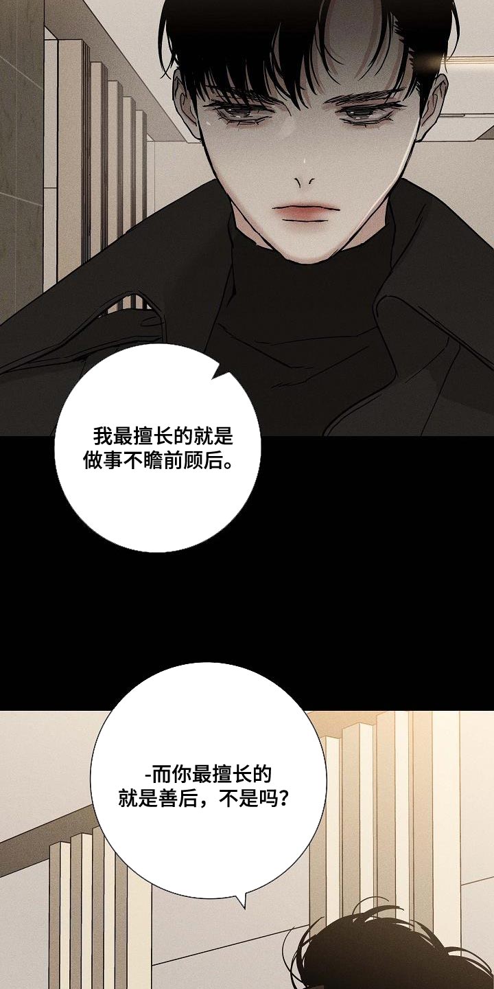与男人结婚李剑漫画在线阅读漫画,第139话1图