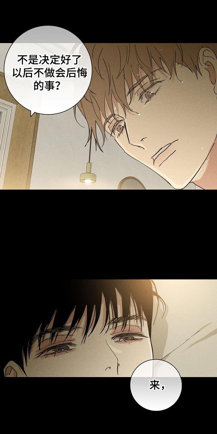 与男人结婚漫画,第212话2图