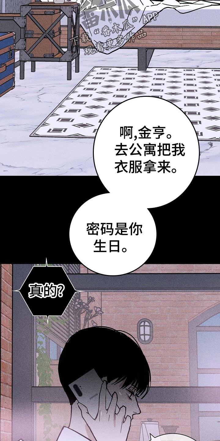 要结婚的男人未增减150漫画,第72话2图