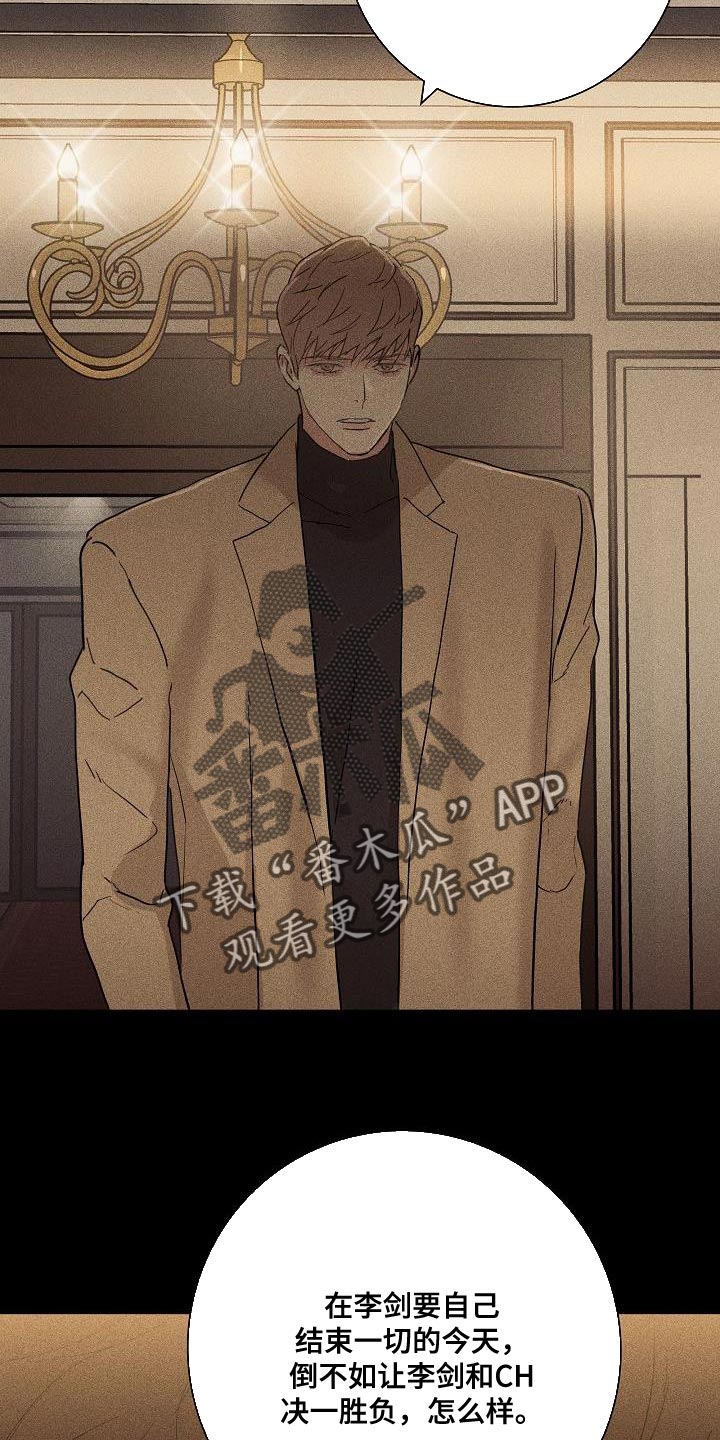 与男人结婚李剑漫画在线阅读漫画,第215话2图