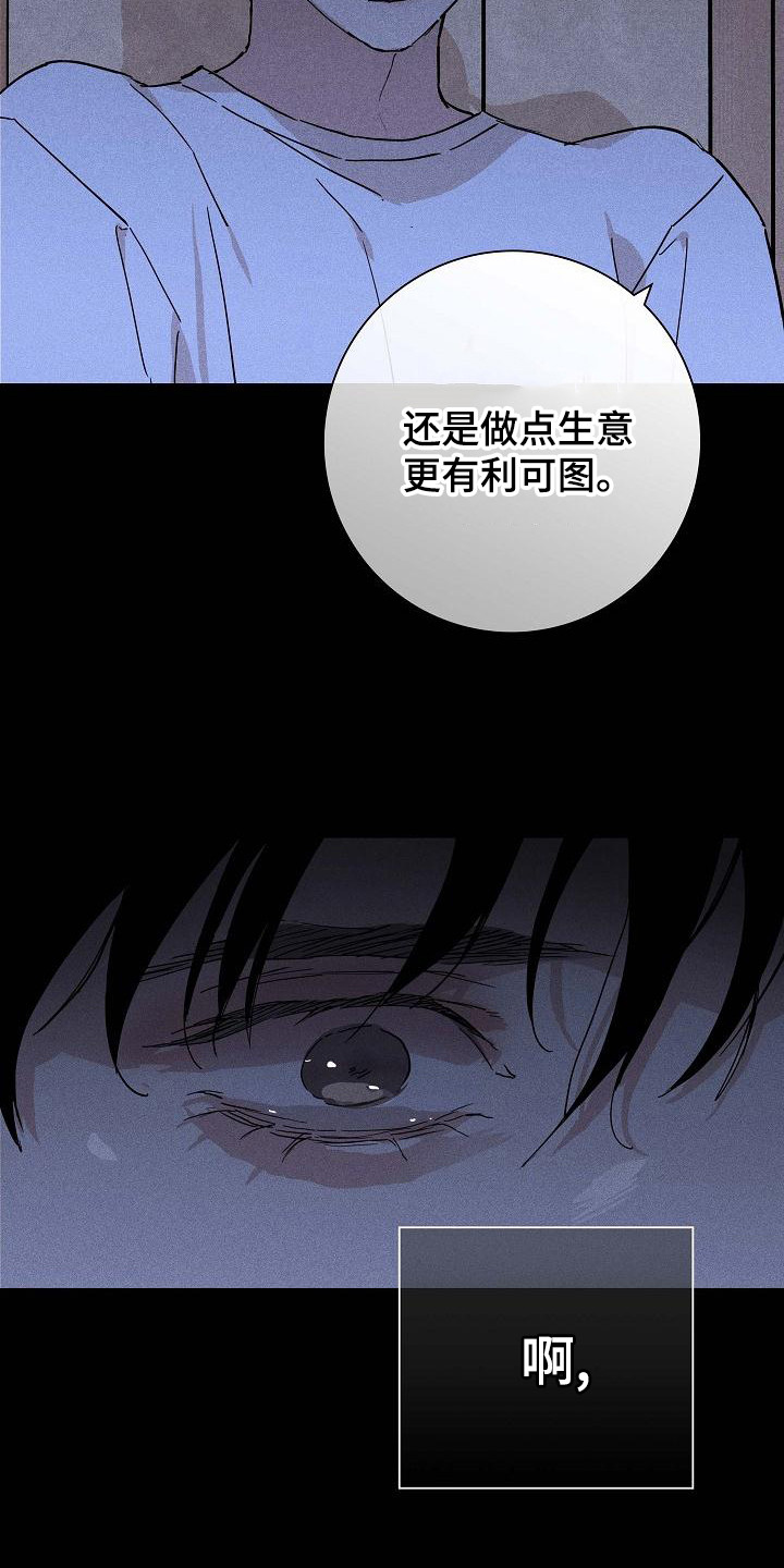 与男人结婚漫画免费下拉式阅读完整版漫画,第103话1图