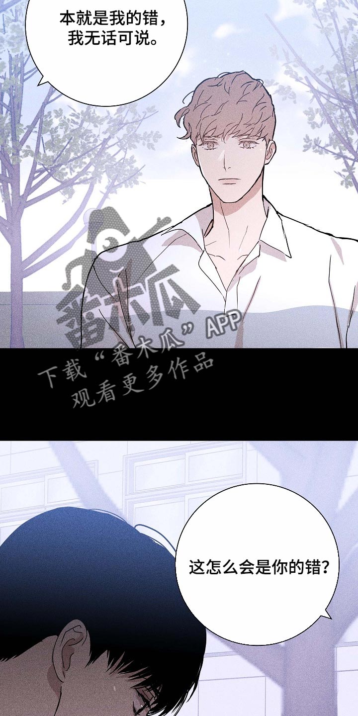 与男人结婚漫画,第84话1图