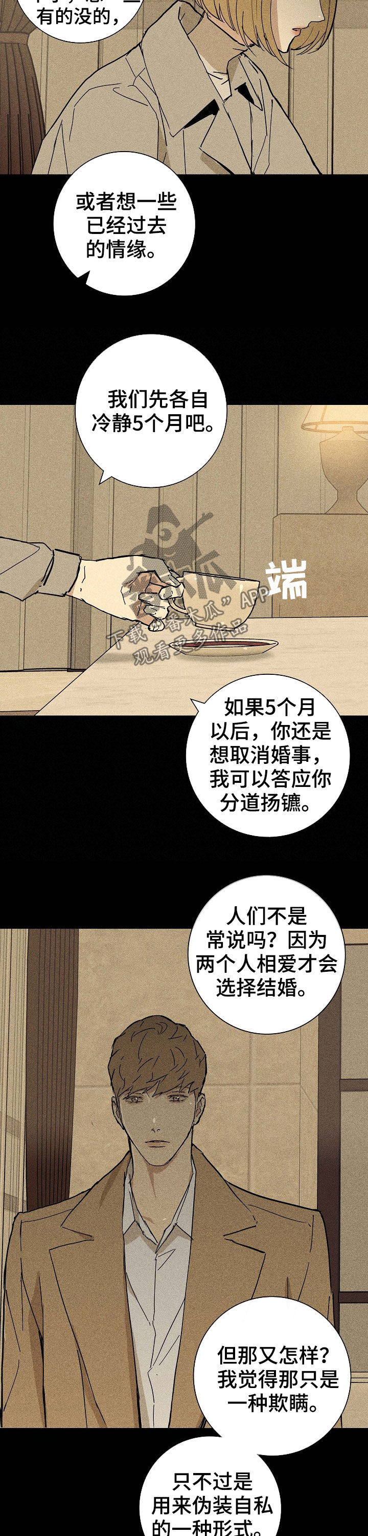 女儿却与男人结婚漫画,第31话2图