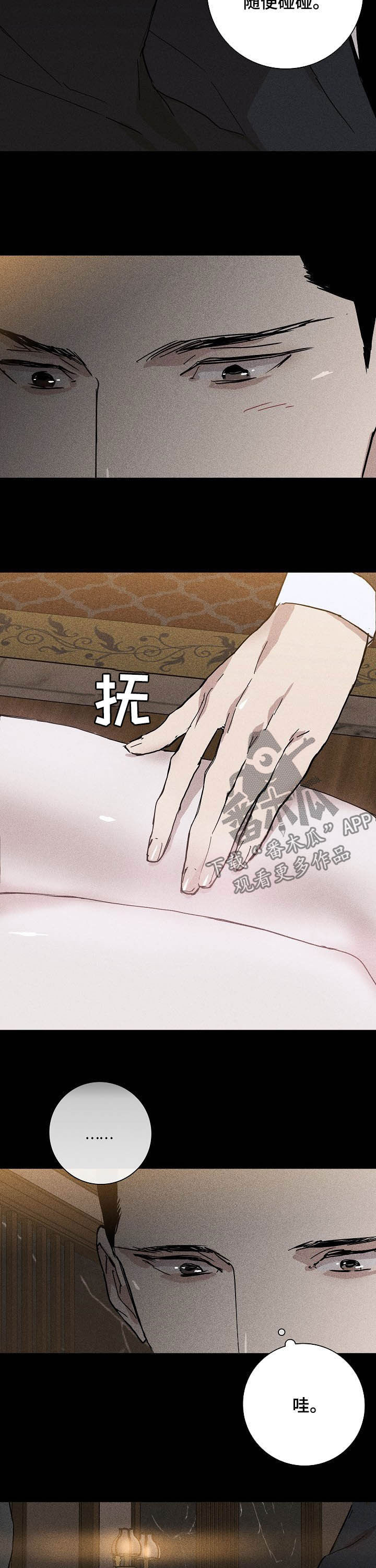 与男人结婚李剑漫画在线阅读漫画,第35话1图