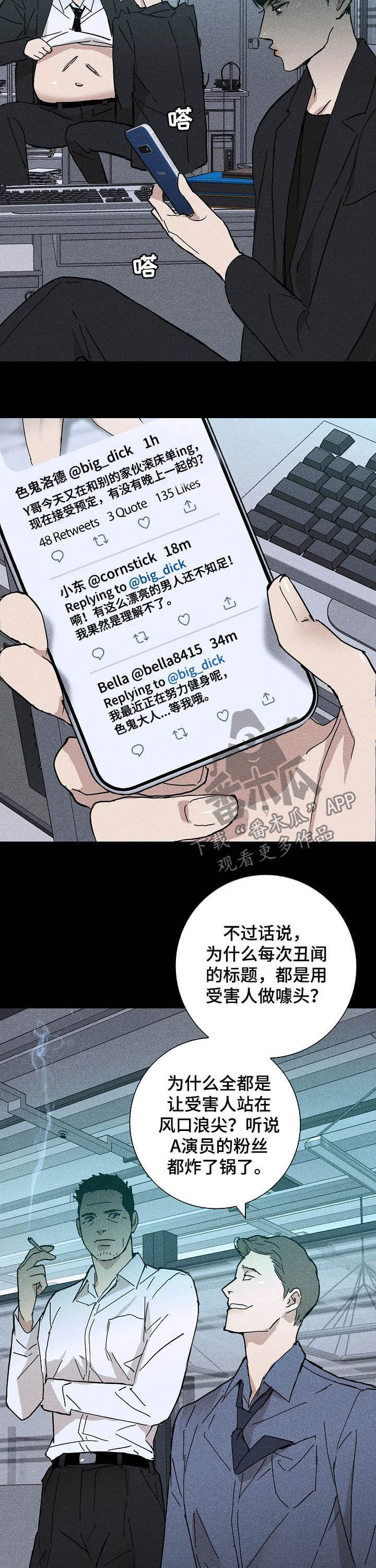 与男人结婚又叫什么漫画,第36话2图