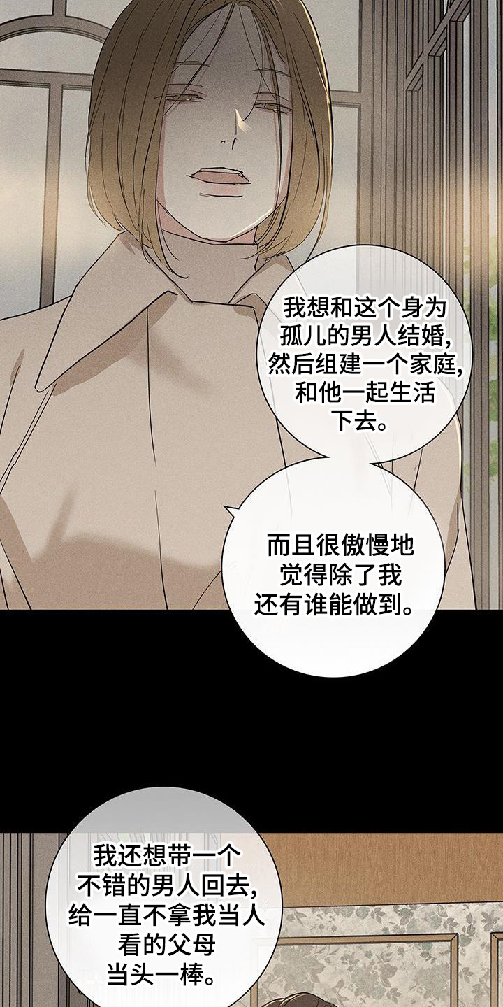 与男人结婚李剑漫画在线阅读漫画,第171章：【第二季】不要道歉1图