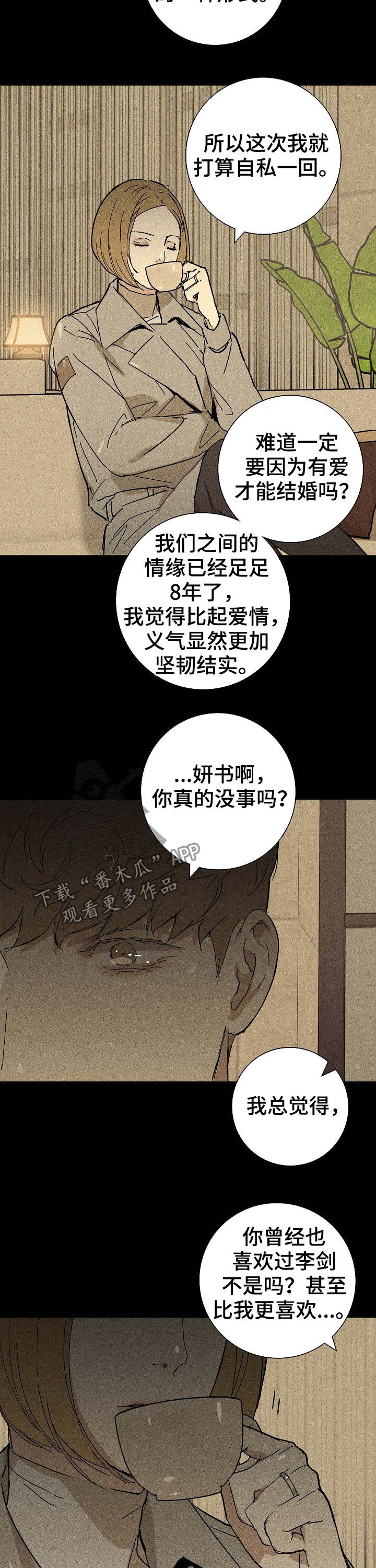 与男人结婚漫画最新一话漫画,第31话1图