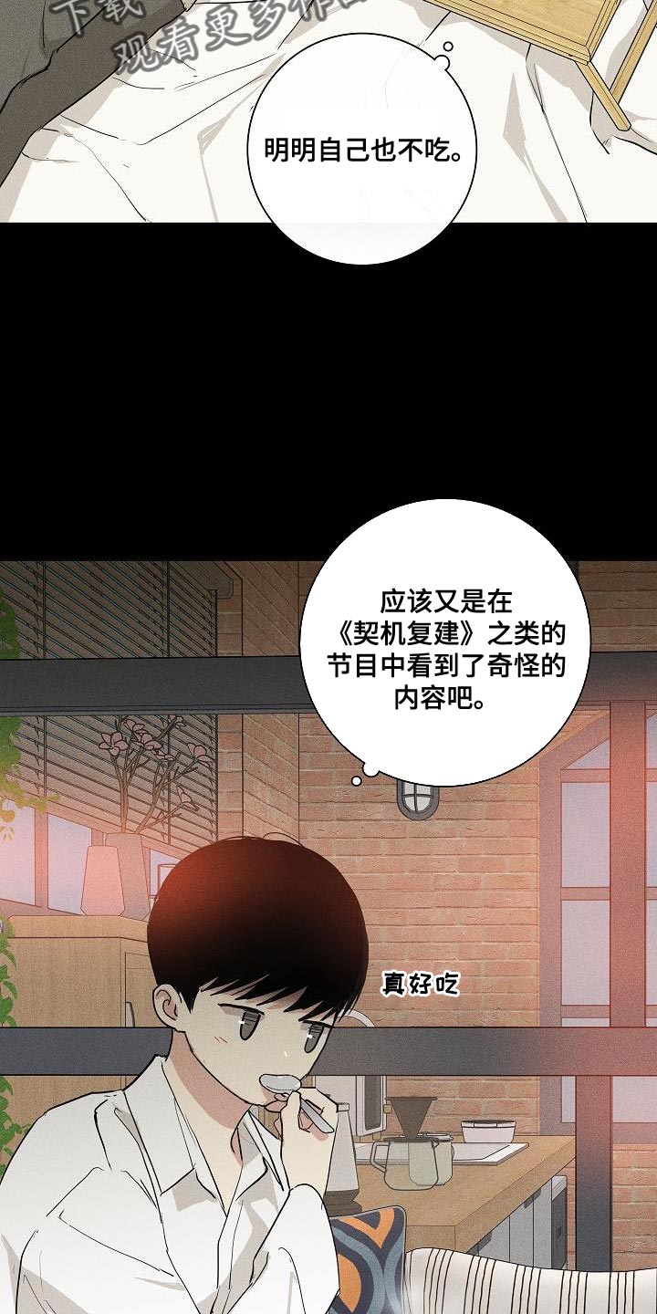 与男人结婚小说全文阅读漫画,第231话1图