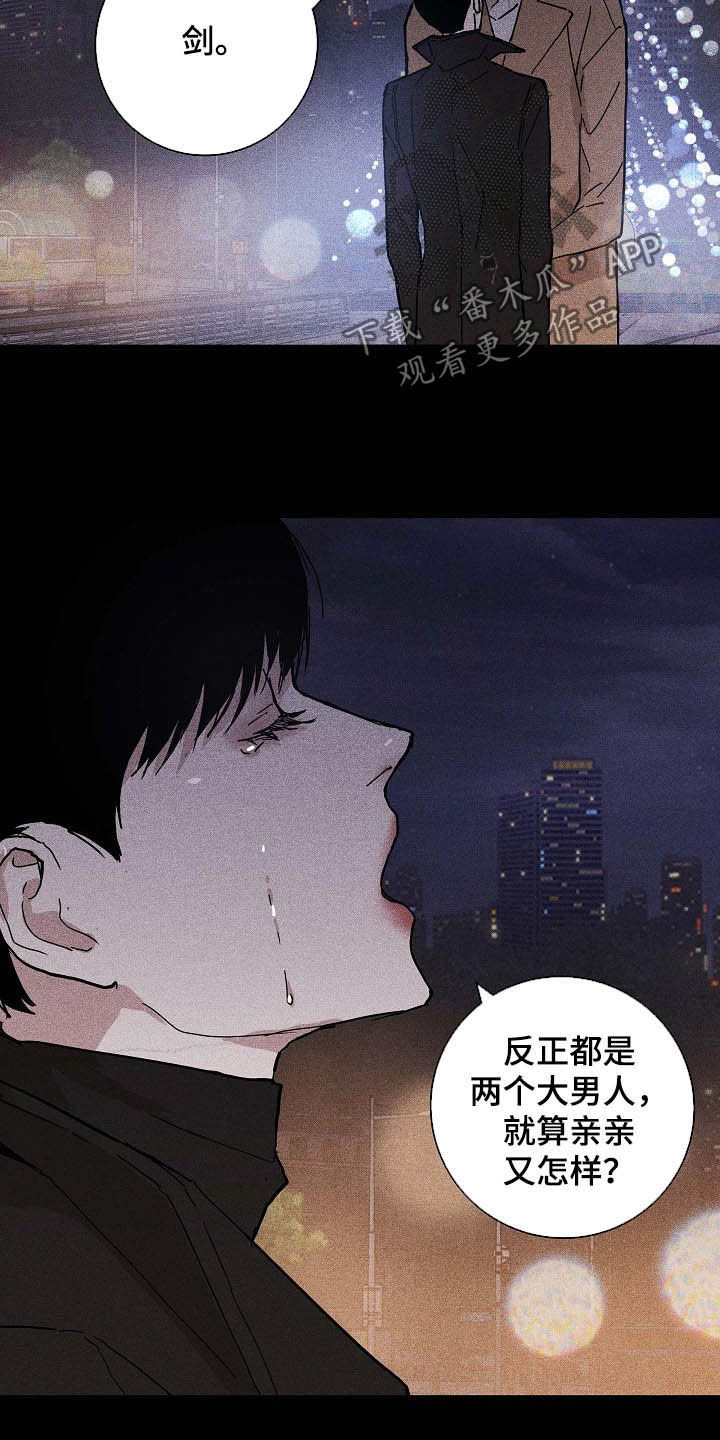 与男人结婚漫画,第51话2图