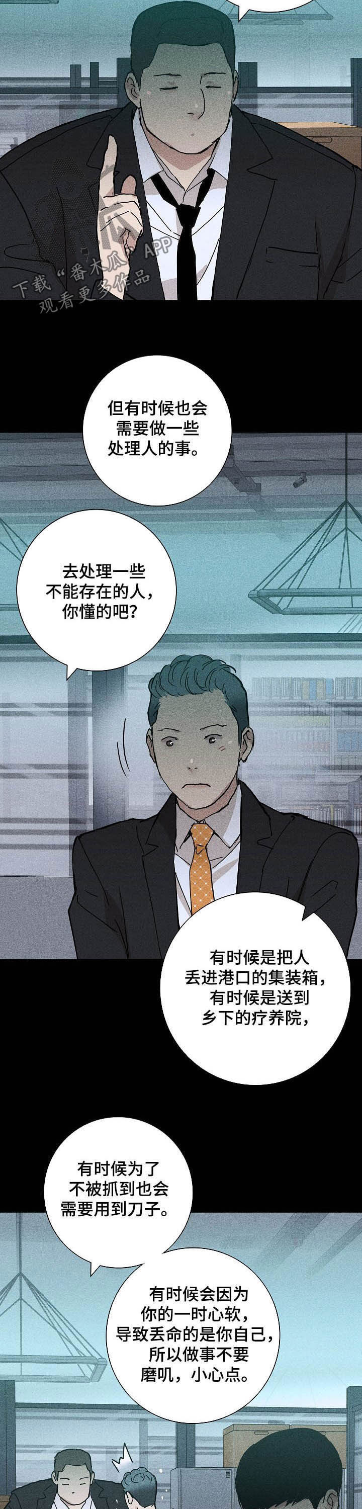 与男人结婚又叫什么漫画,第36话1图