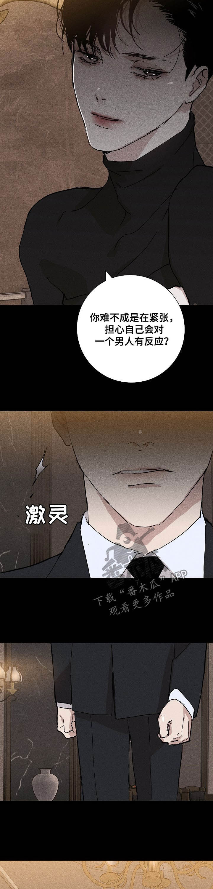 与男人结婚李剑微博漫画,第35话1图