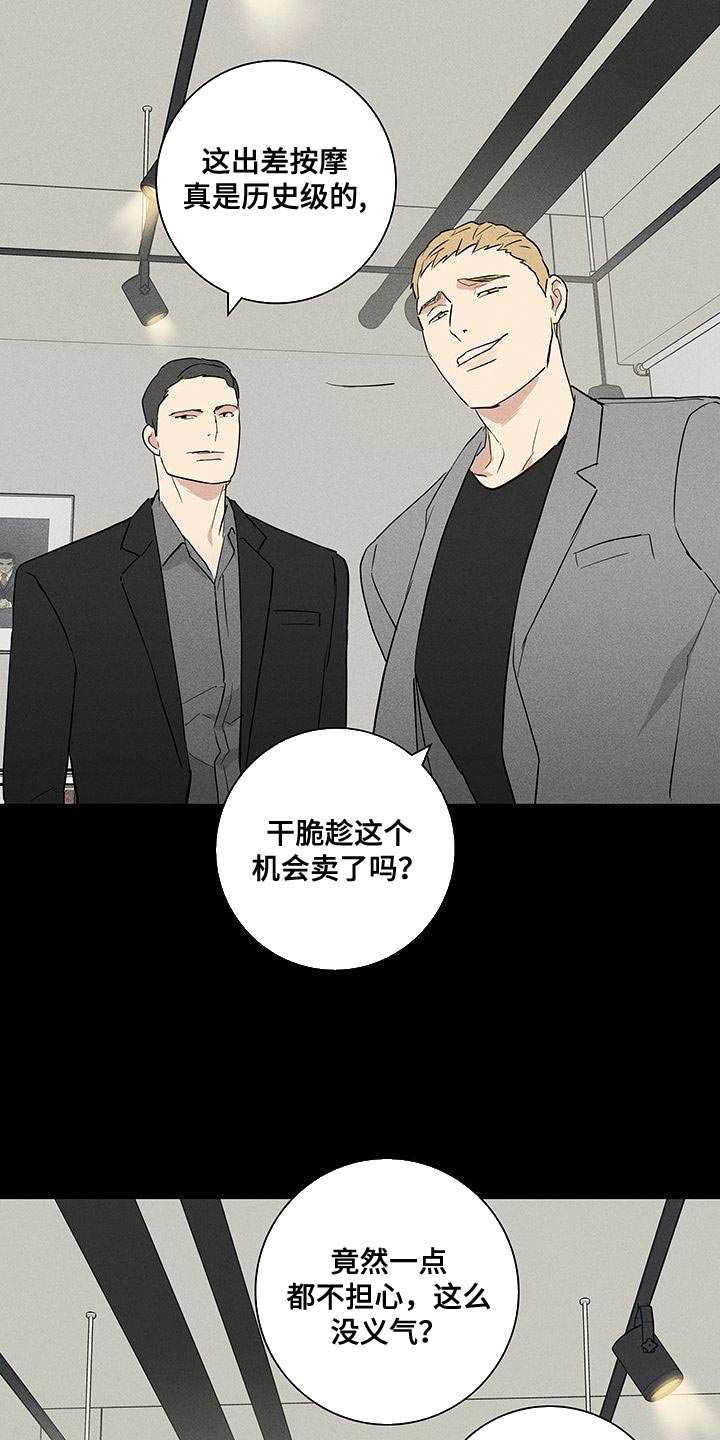 与男人结婚李剑漫画在线阅读漫画,第166话1图