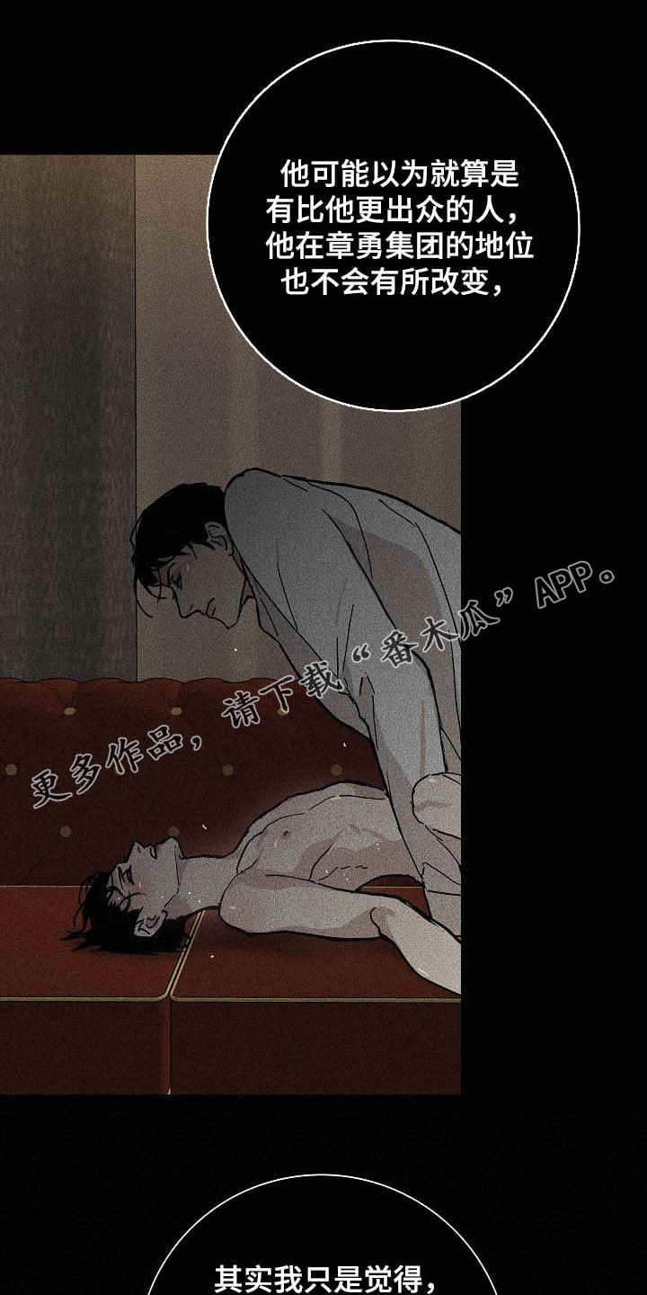 与男人结婚讲的是什么漫画,第68话1图