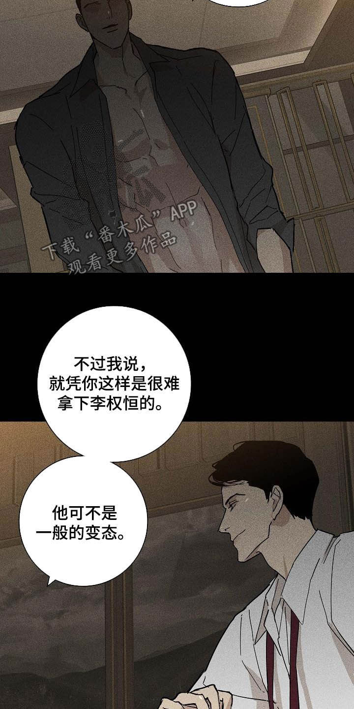 与男人结婚为什么不更新了漫画,第62话2图