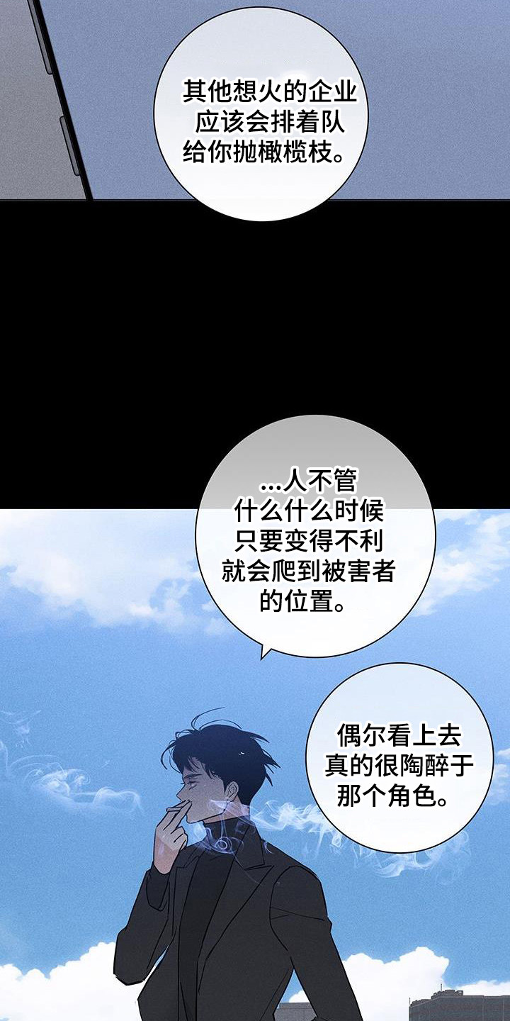 与男人结婚李剑漫画在线阅读漫画,第173章：【第二季】舆论2图