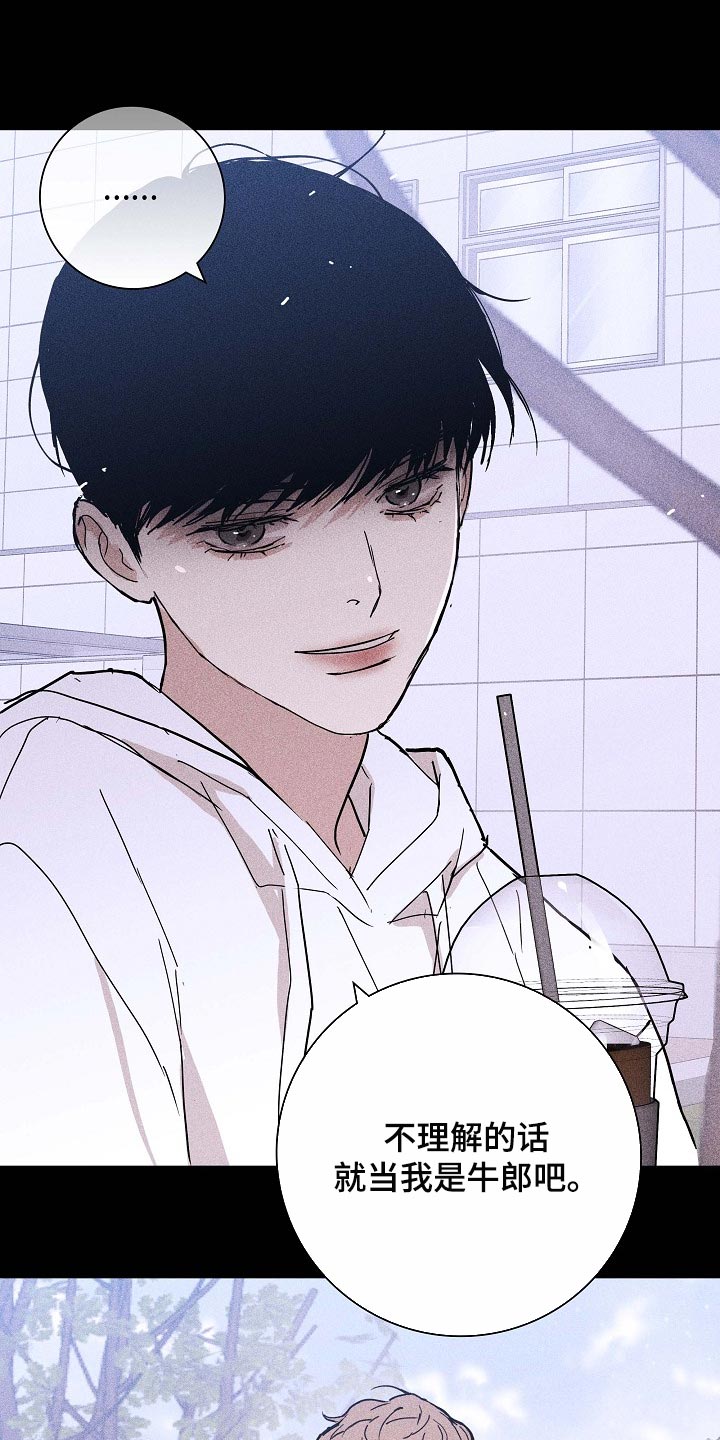 与男人结婚漫画,第84话1图