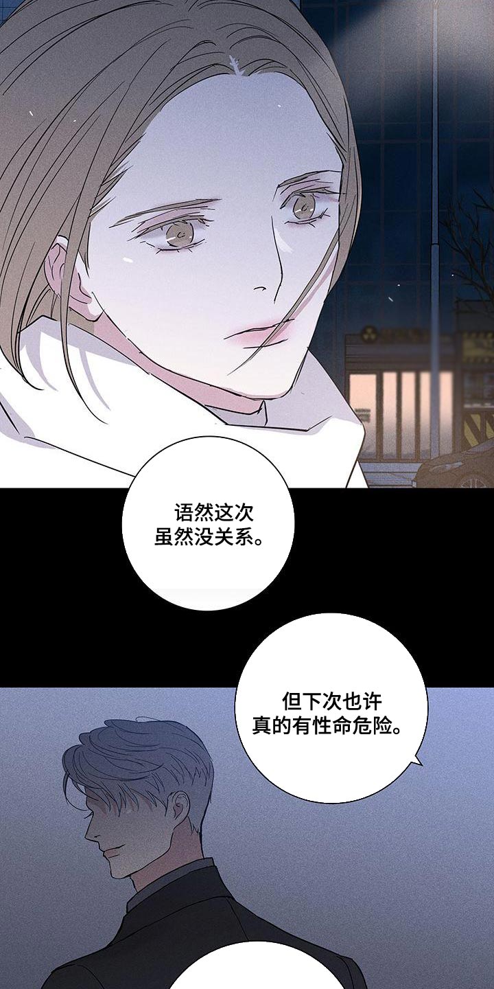 与男人交流的技巧漫画,第152话1图