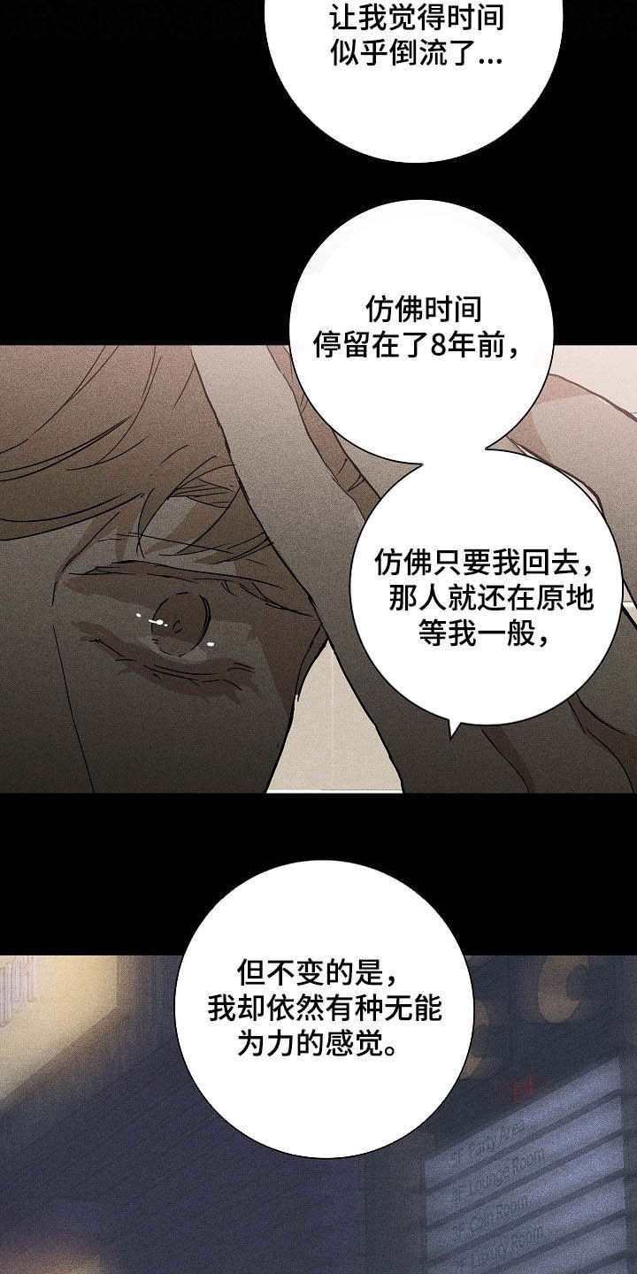 与男人结婚结局是什么漫画,第55话2图