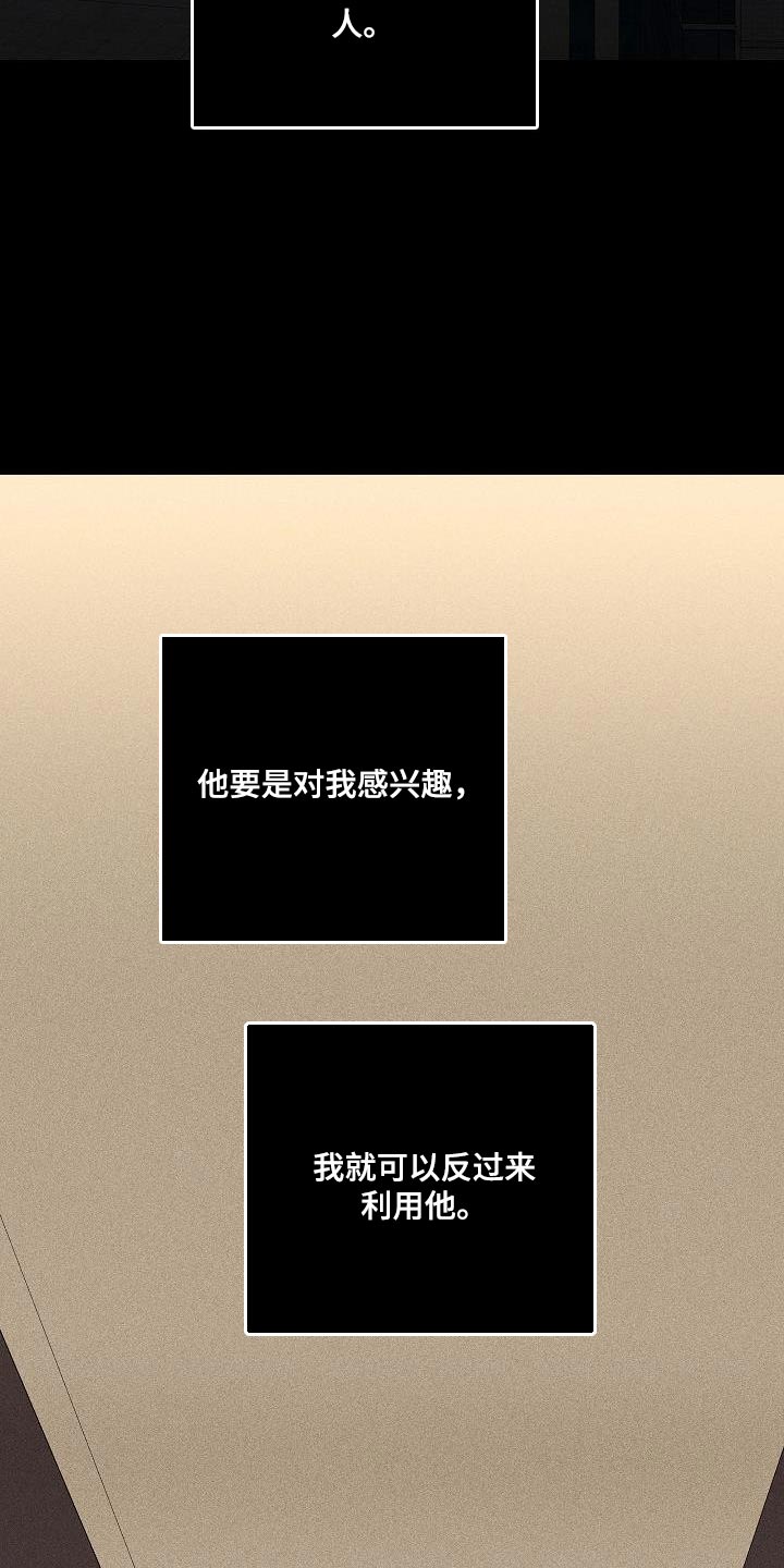 与男人结婚李剑漫画在线阅读漫画,第215话2图