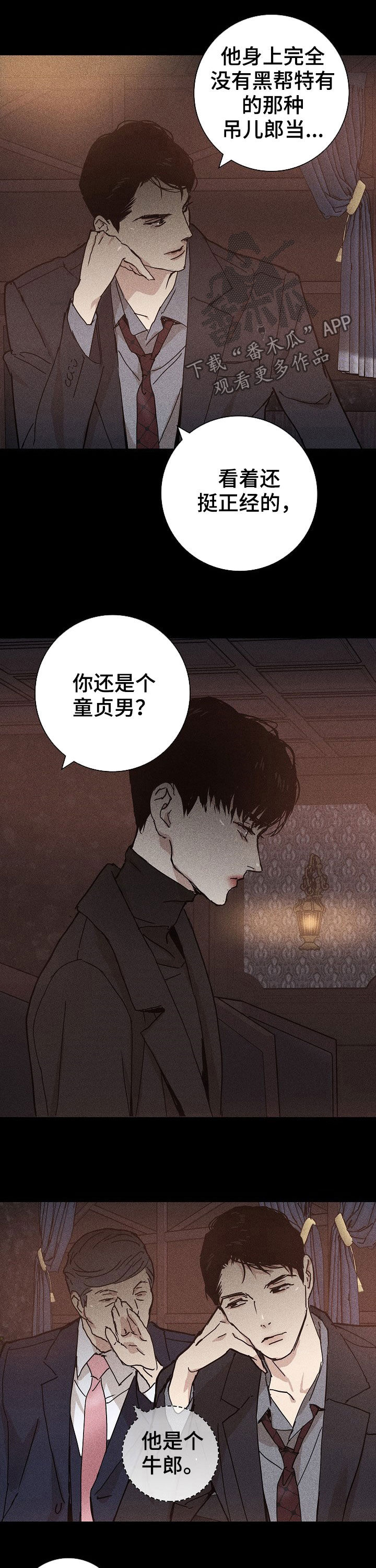 与男人结婚李剑漫画在线阅读漫画,第28话1图